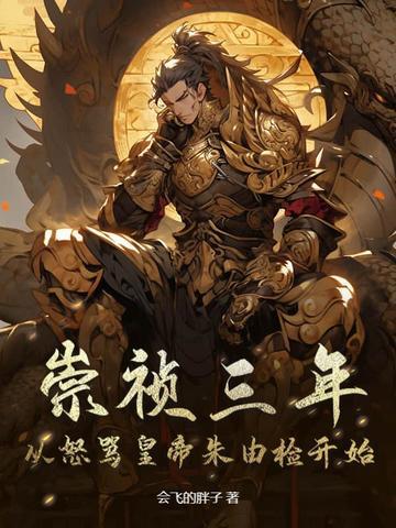 合欢宗从教训干侄女开始长生的