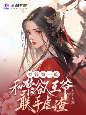 从教训干侄女开始长生全文王建强陈娇娇