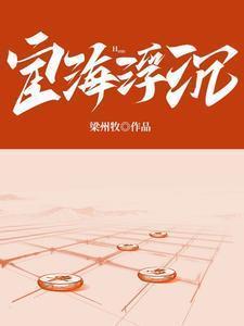 十年沉渊四木番外相思