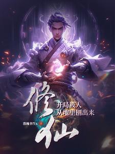 你的法宝太不正经了境界划分