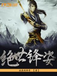 快穿让你懵苏雪若txt